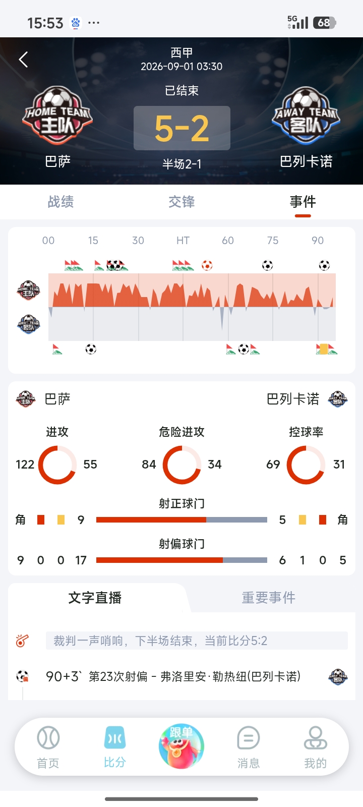 乐达助手界面截图 4